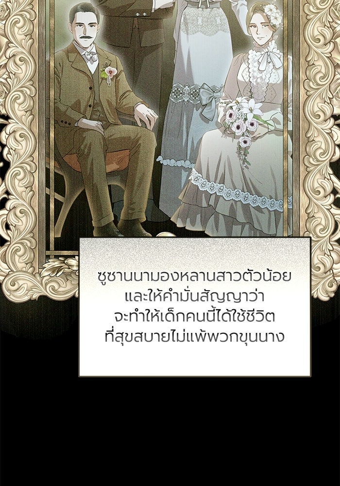 โศกนาฏกรรมแห่งความรอด - หน้า 18