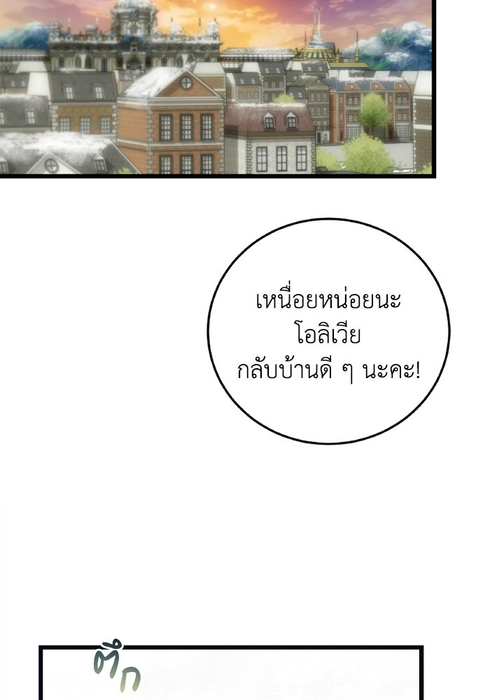 โศกนาฏกรรมแห่งความรอด - หน้า 2