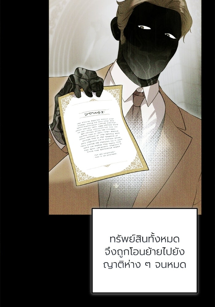 โศกนาฏกรรมแห่งความรอด - หน้า 25