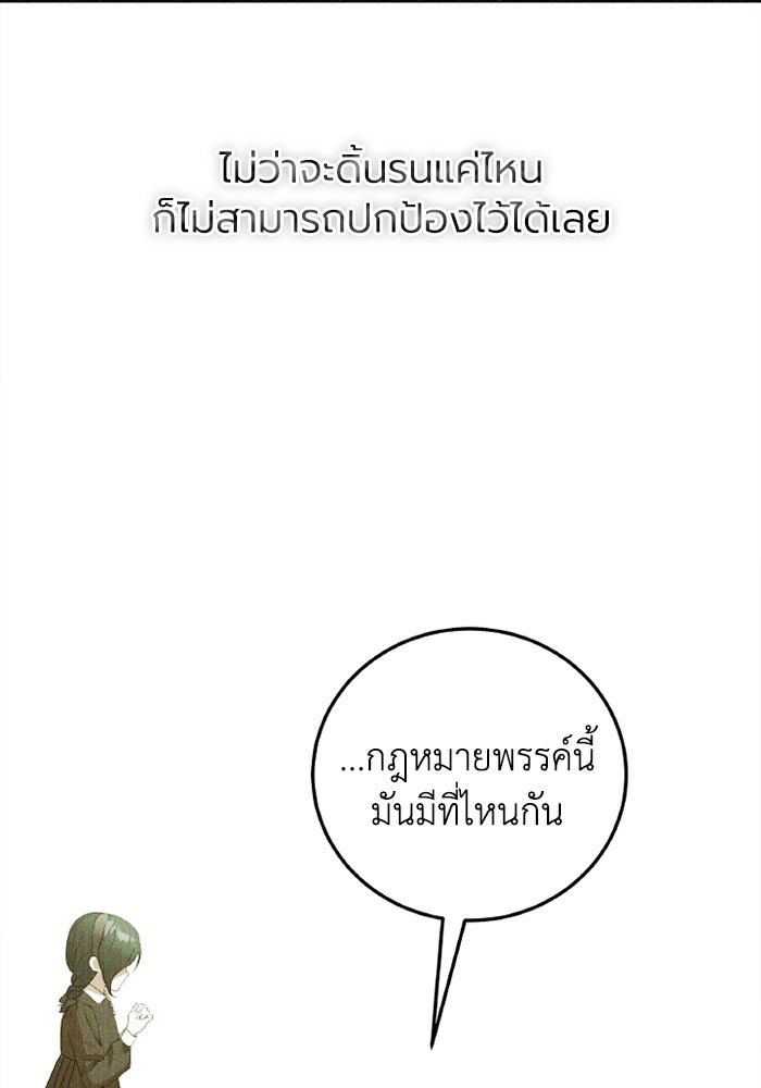 โศกนาฏกรรมแห่งความรอด - หน้า 28