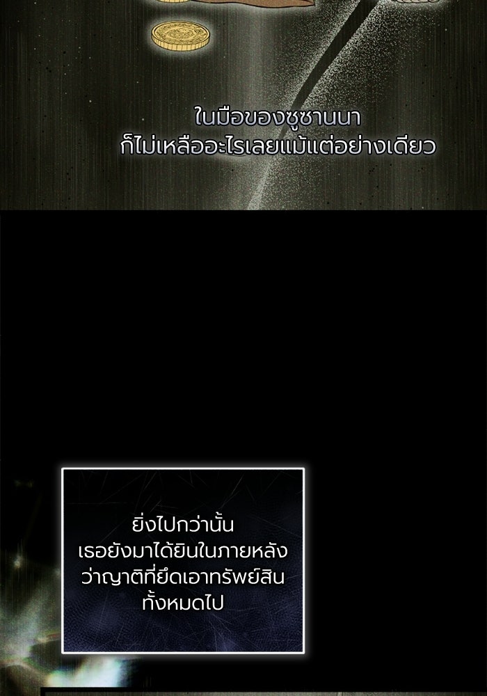 โศกนาฏกรรมแห่งความรอด - หน้า 35