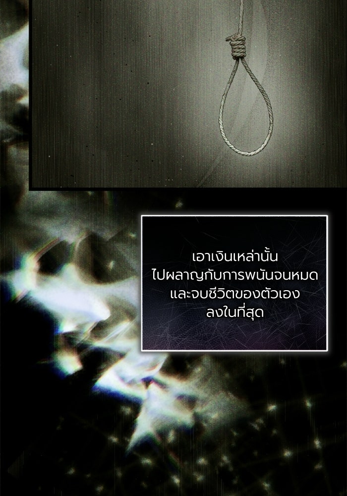 โศกนาฏกรรมแห่งความรอด - หน้า 36