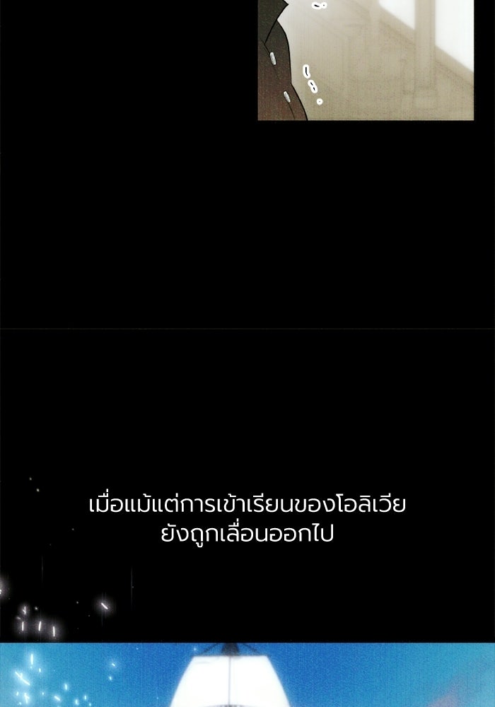 โศกนาฏกรรมแห่งความรอด - หน้า 41