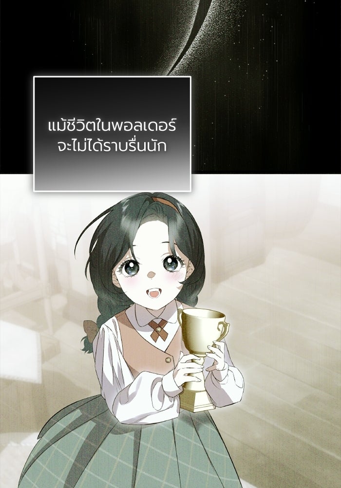โศกนาฏกรรมแห่งความรอด - หน้า 45