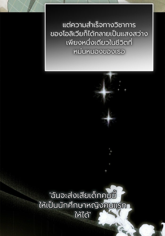 โศกนาฏกรรมแห่งความรอด - หน้า 46