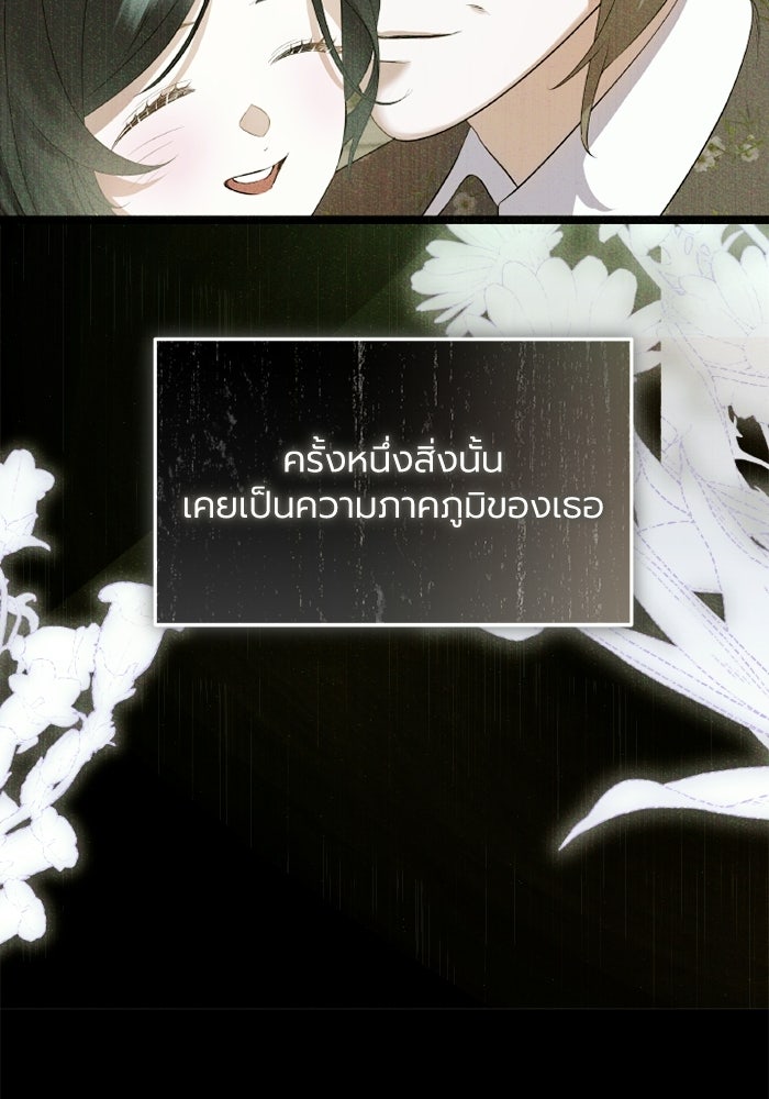 โศกนาฏกรรมแห่งความรอด - หน้า 48