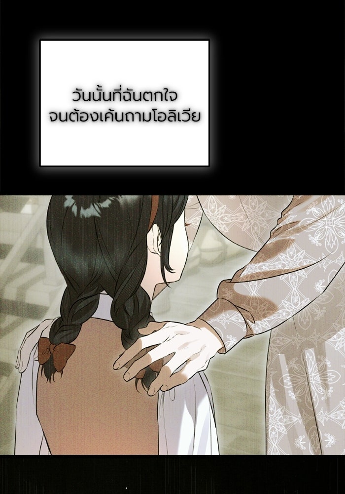 โศกนาฏกรรมแห่งความรอด - หน้า 58