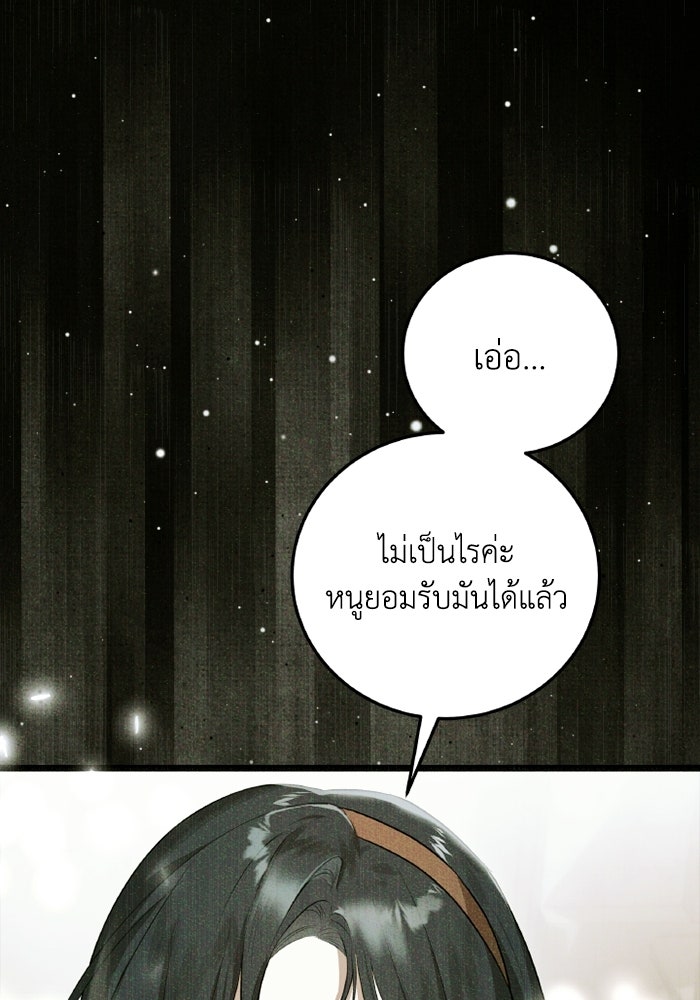 โศกนาฏกรรมแห่งความรอด - หน้า 59