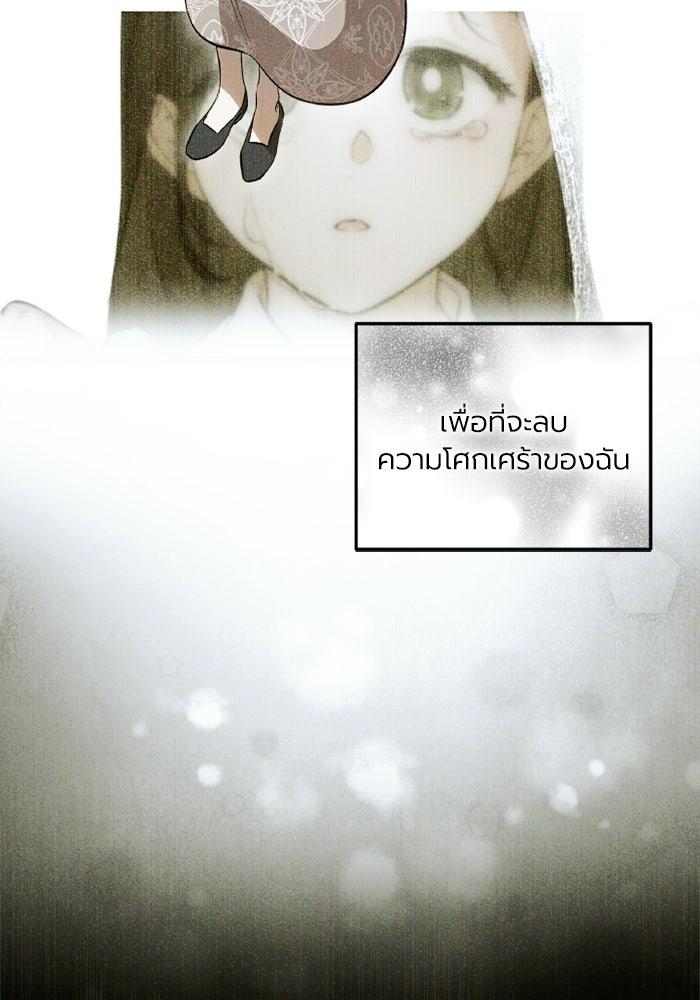 โศกนาฏกรรมแห่งความรอด - หน้า 70