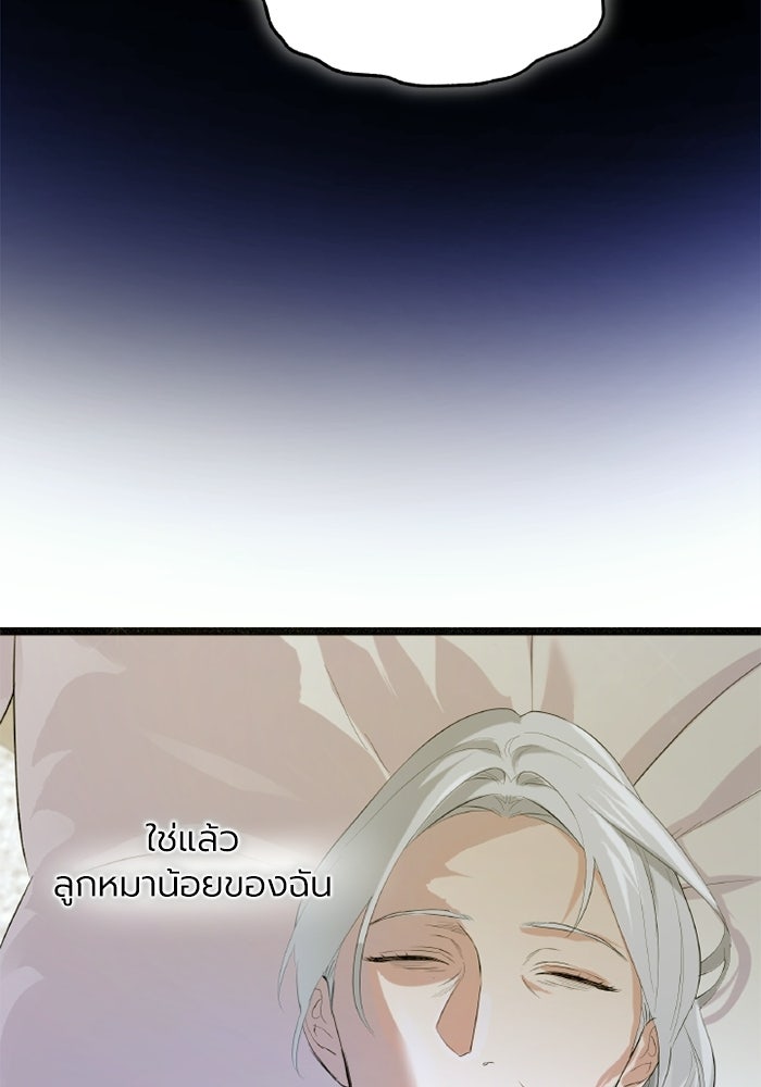 โศกนาฏกรรมแห่งความรอด - หน้า 72