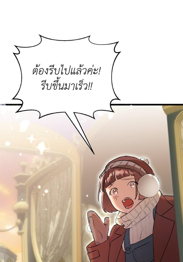 โศกนาฏกรรมแห่งความรอด - หน้า 8