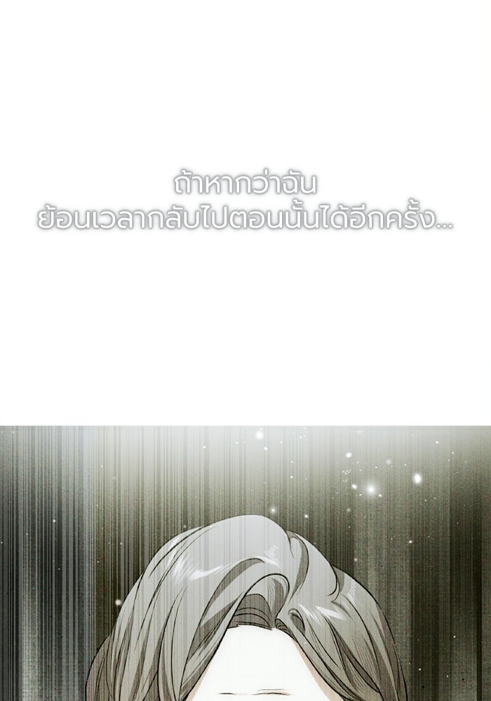 โศกนาฏกรรมแห่งความรอด - หน้า 82