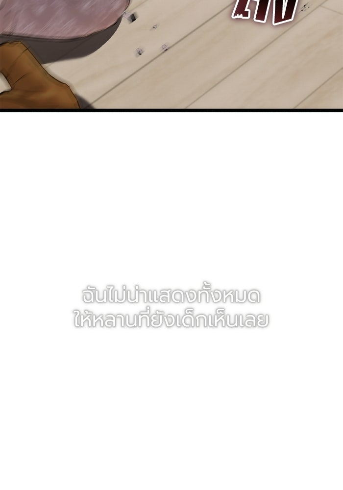 โศกนาฏกรรมแห่งความรอด - หน้า 88