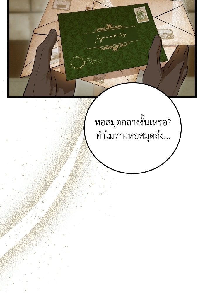 โศกนาฏกรรมแห่งความรอด - หน้า 13