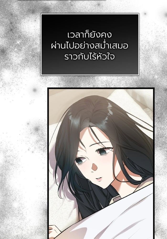 โศกนาฏกรรมแห่งความรอด - หน้า 2