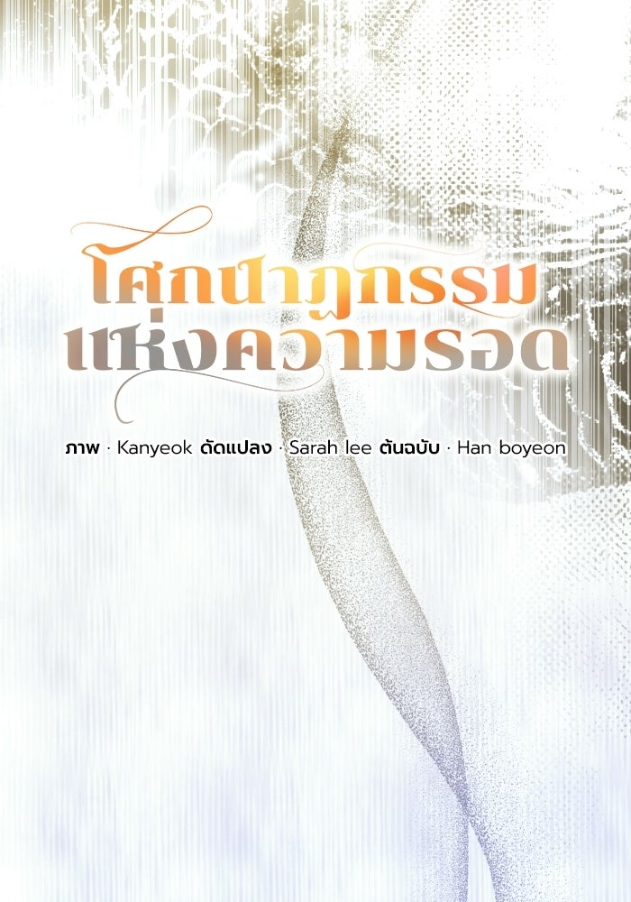 โศกนาฏกรรมแห่งความรอด - หน้า 20