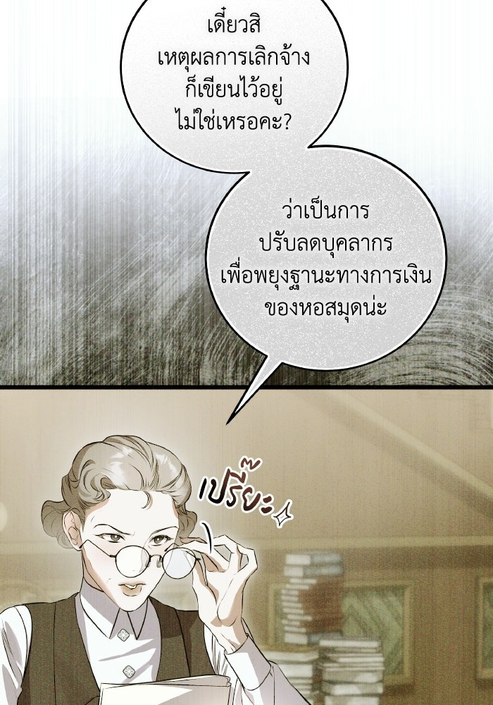 โศกนาฏกรรมแห่งความรอด - หน้า 24