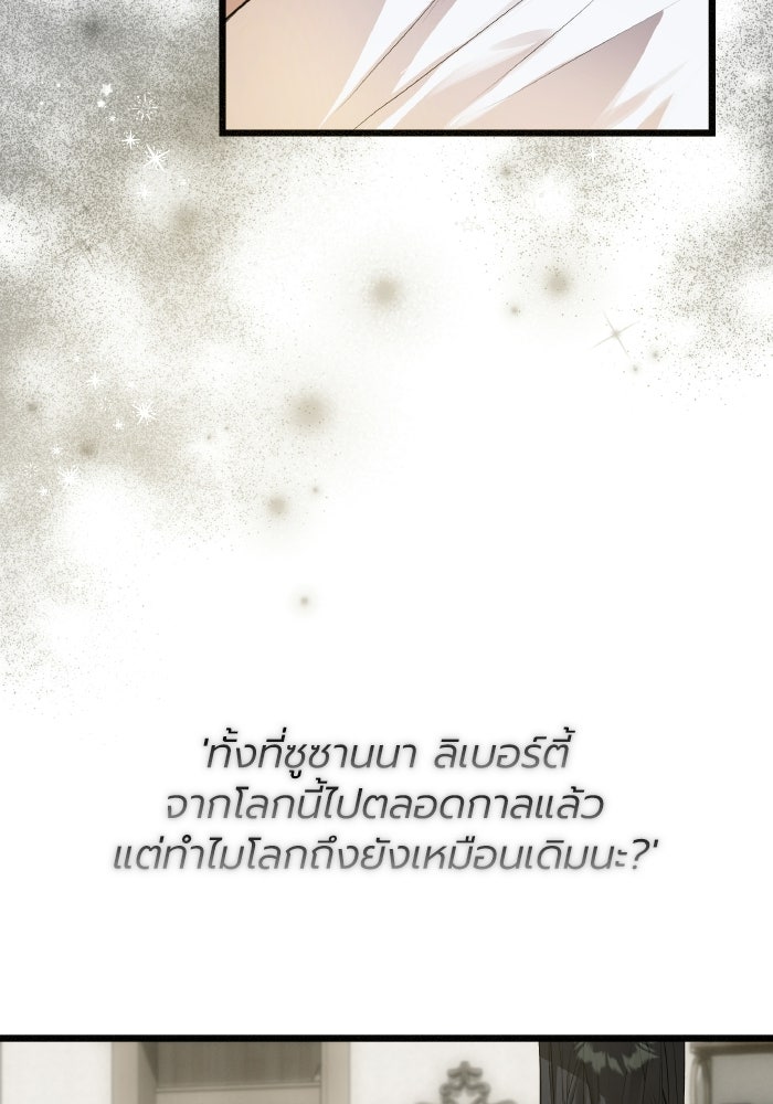 โศกนาฏกรรมแห่งความรอด - หน้า 3