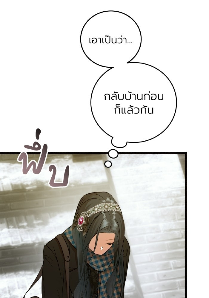 โศกนาฏกรรมแห่งความรอด - หน้า 36