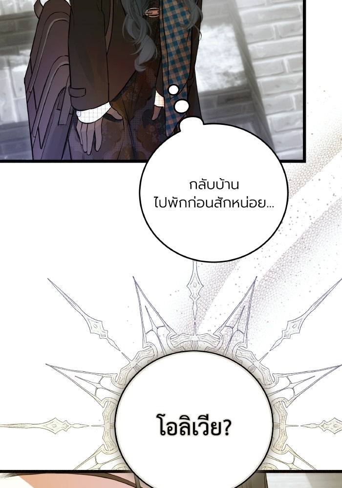 โศกนาฏกรรมแห่งความรอด - หน้า 37