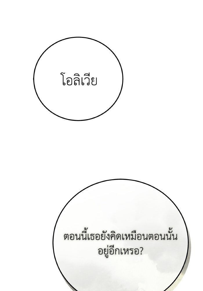 โศกนาฏกรรมแห่งความรอด - หน้า 47