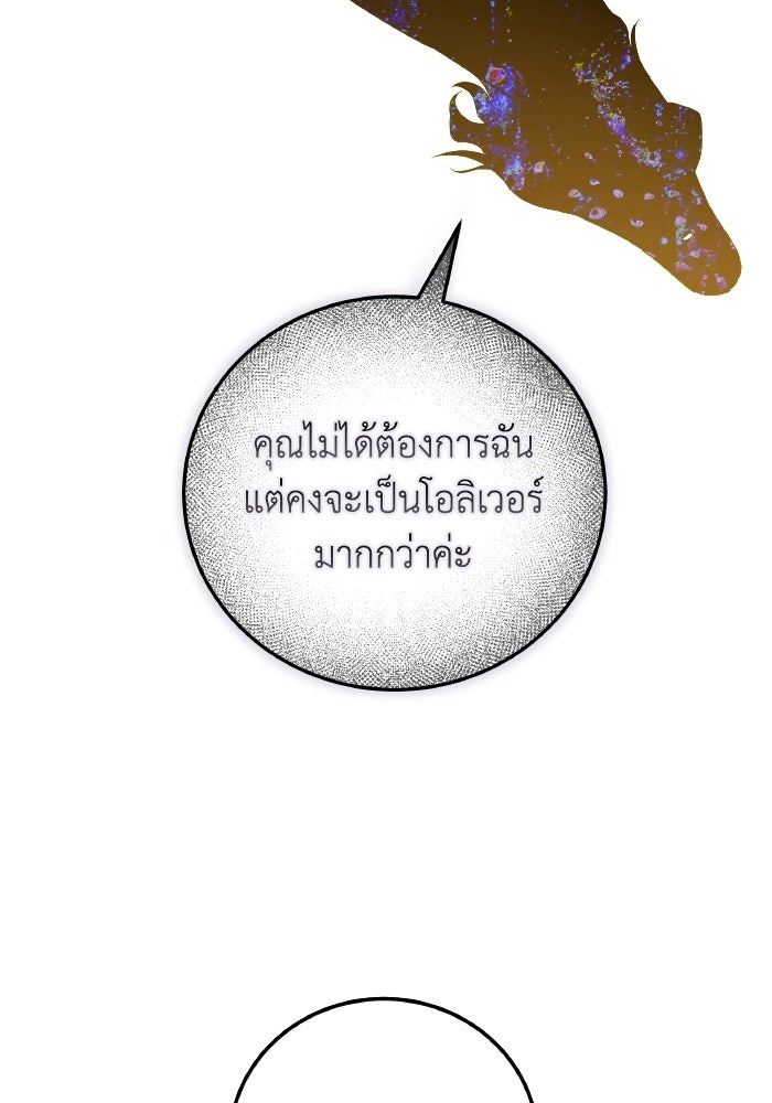 โศกนาฏกรรมแห่งความรอด - หน้า 53