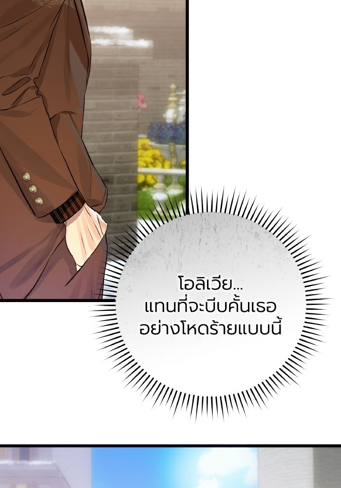 โศกนาฏกรรมแห่งความรอด - หน้า 59