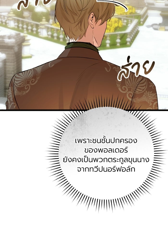 โศกนาฏกรรมแห่งความรอด - หน้า 63