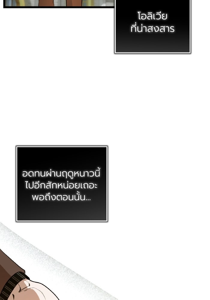 โศกนาฏกรรมแห่งความรอด - หน้า 65
