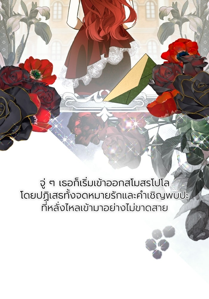 โศกนาฏกรรมแห่งความรอด - หน้า 78