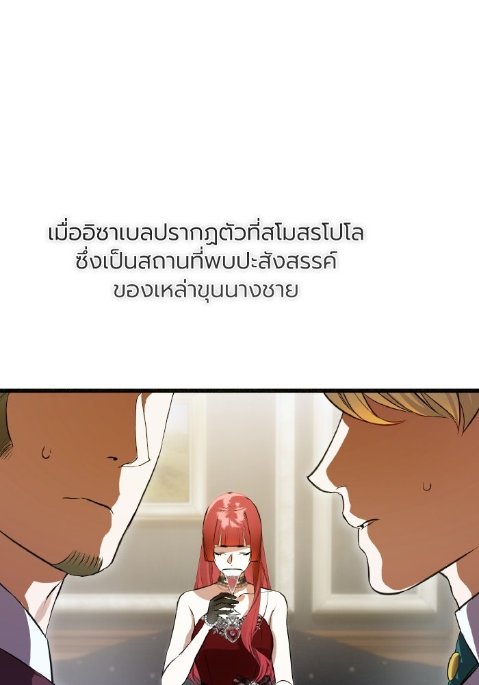 โศกนาฏกรรมแห่งความรอด - หน้า 79