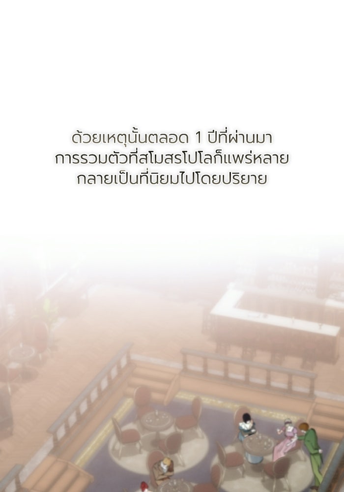 โศกนาฏกรรมแห่งความรอด - หน้า 82