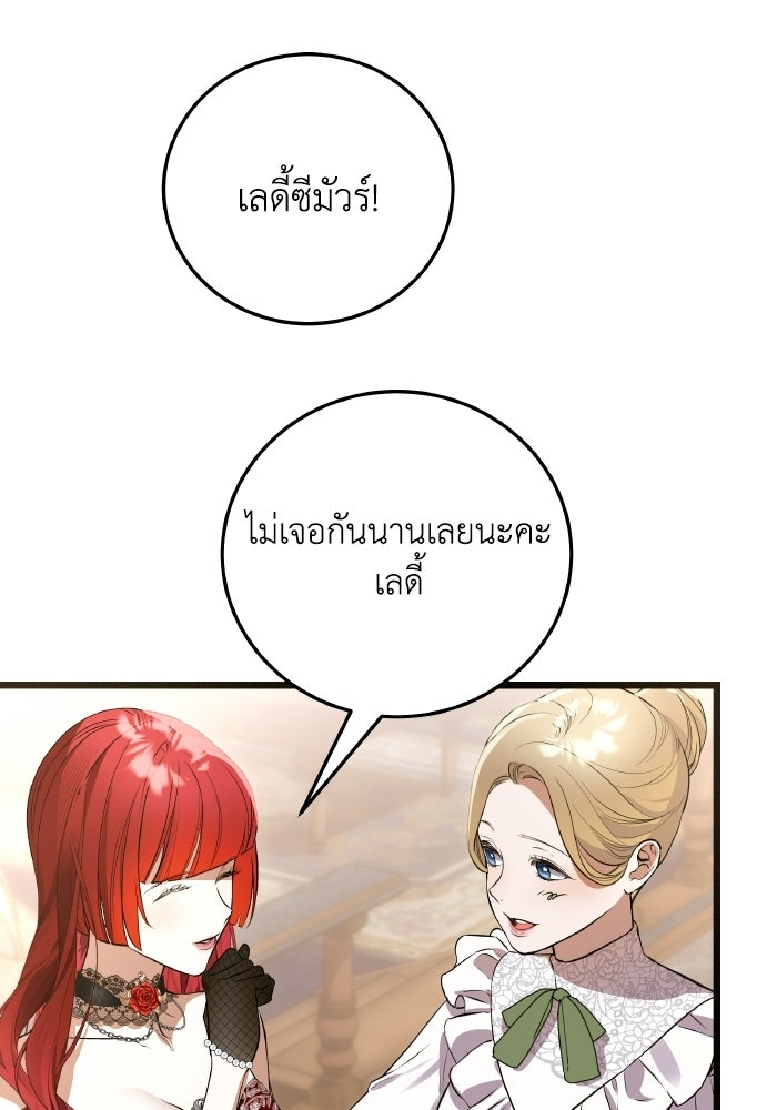 โศกนาฏกรรมแห่งความรอด - หน้า 84