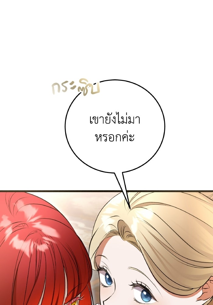 โศกนาฏกรรมแห่งความรอด - หน้า 86