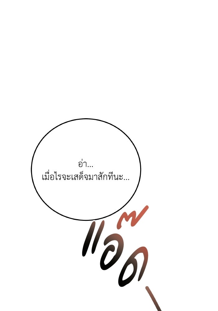 โศกนาฏกรรมแห่งความรอด - หน้า 90