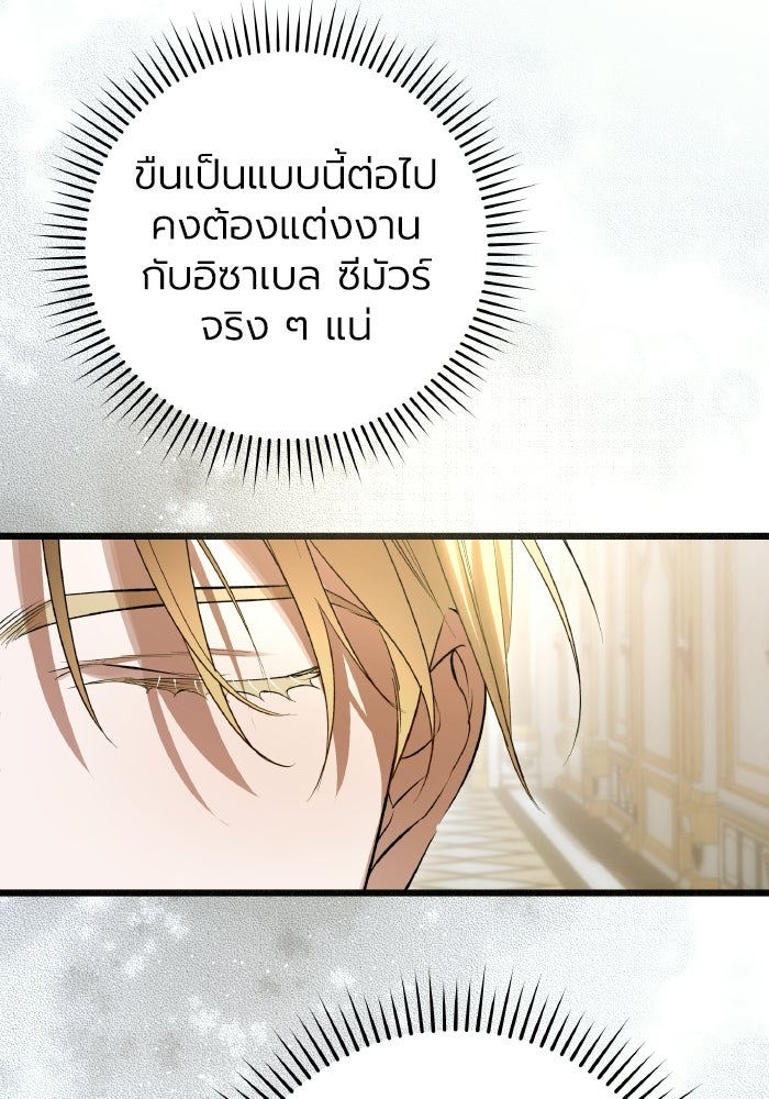 โศกนาฏกรรมแห่งความรอด - หน้า 101