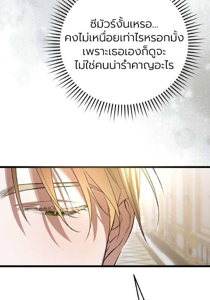 โศกนาฏกรรมแห่งความรอด - หน้า 102