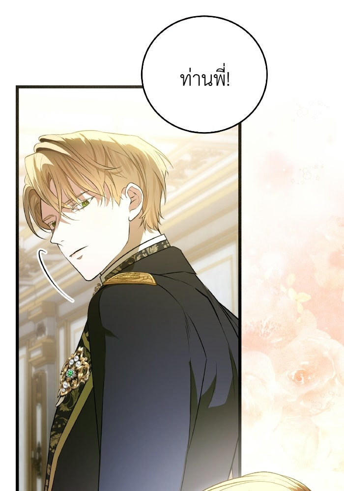 โศกนาฏกรรมแห่งความรอด - หน้า 109
