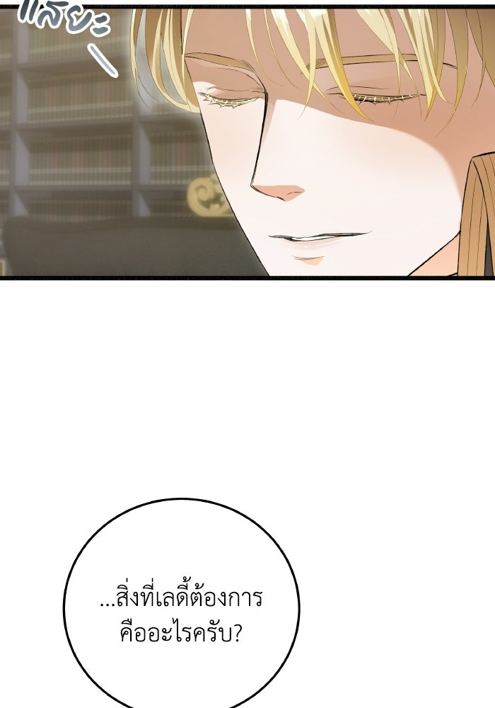 โศกนาฏกรรมแห่งความรอด - หน้า 12