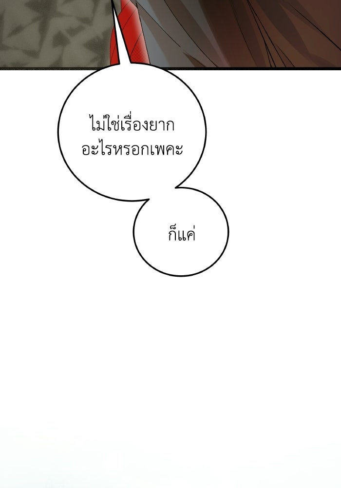 โศกนาฏกรรมแห่งความรอด - หน้า 14