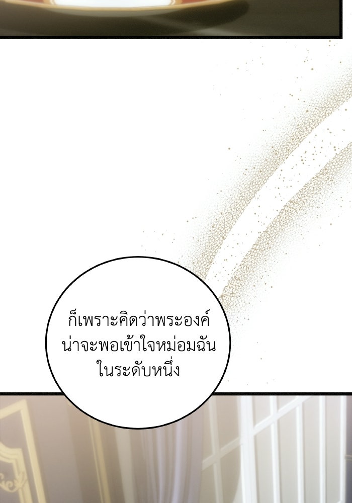 โศกนาฏกรรมแห่งความรอด - หน้า 18
