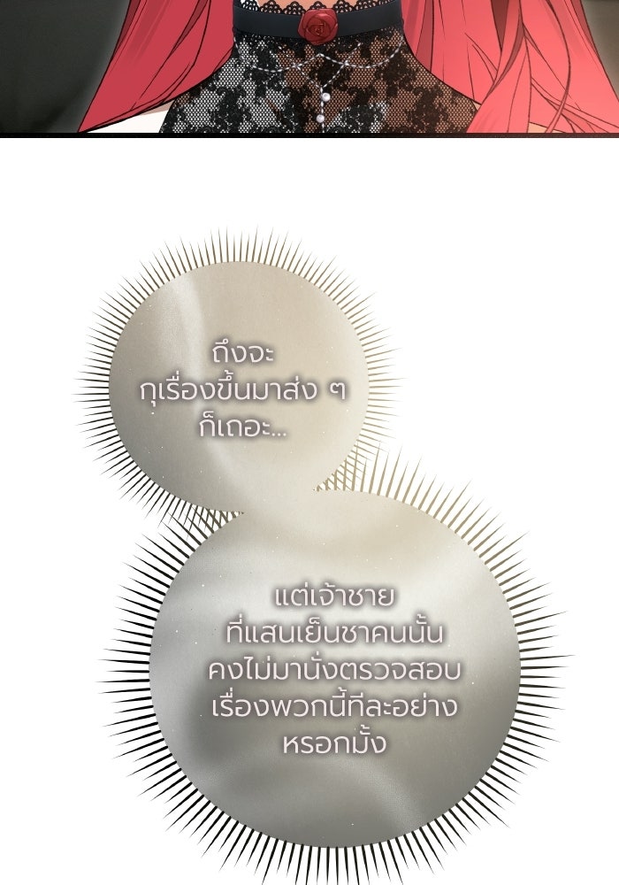 โศกนาฏกรรมแห่งความรอด - หน้า 23