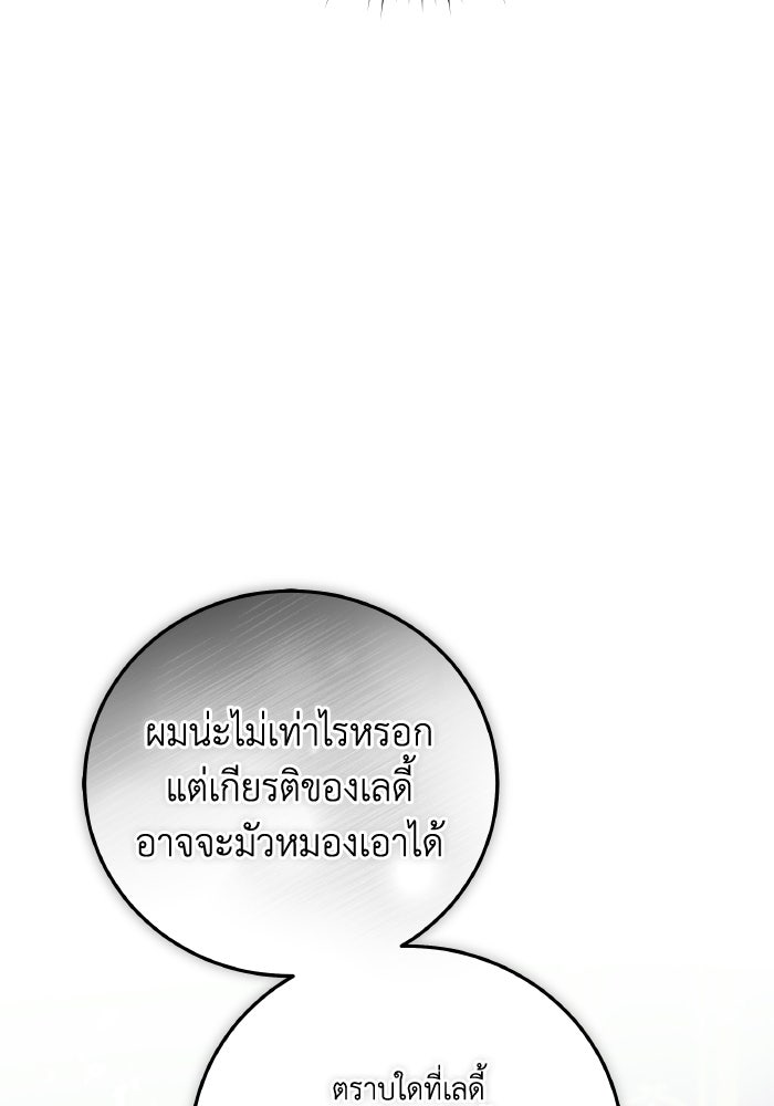 โศกนาฏกรรมแห่งความรอด - หน้า 24
