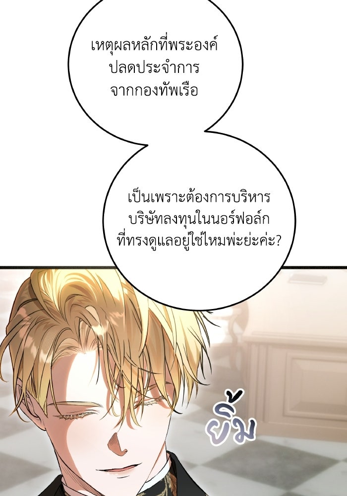 โศกนาฏกรรมแห่งความรอด - หน้า 42