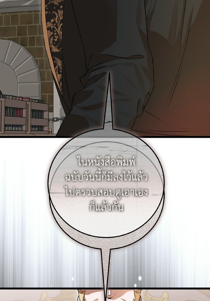 โศกนาฏกรรมแห่งความรอด - หน้า 45
