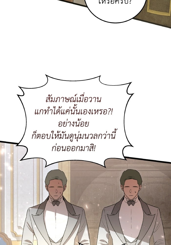 โศกนาฏกรรมแห่งความรอด - หน้า 49