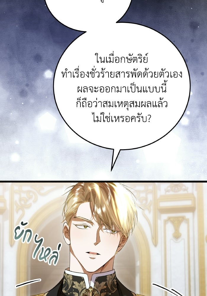 โศกนาฏกรรมแห่งความรอด - หน้า 59
