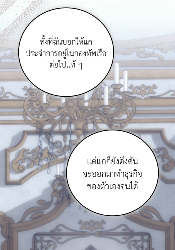 โศกนาฏกรรมแห่งความรอด - หน้า 64