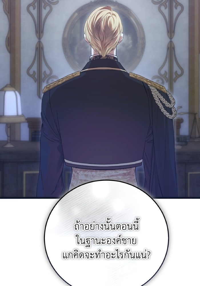 โศกนาฏกรรมแห่งความรอด - หน้า 65