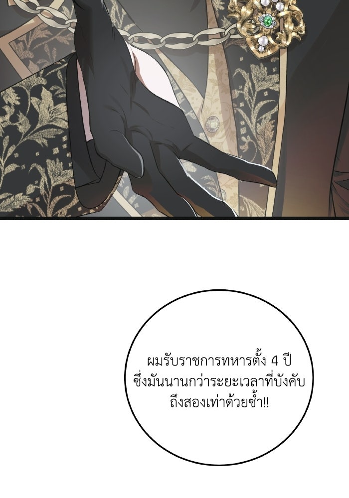 โศกนาฏกรรมแห่งความรอด - หน้า 68